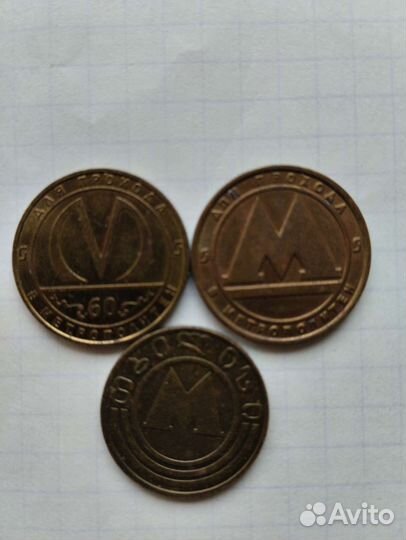 Жетоны метро