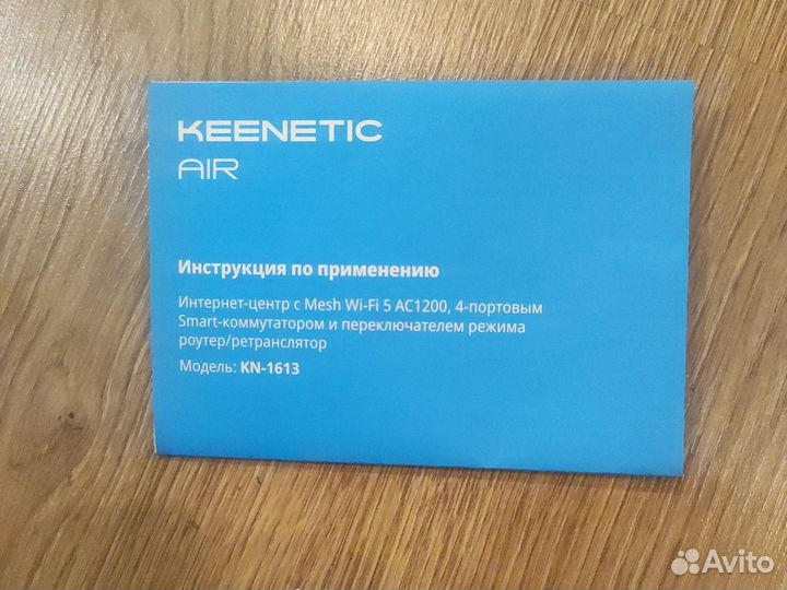 Wifi роутер keenetic air AC1200