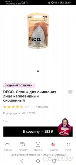 Спонж для макияжа Deco скошенный