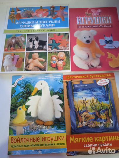 Лот книг Валяние из шерсти Игрушки Картины