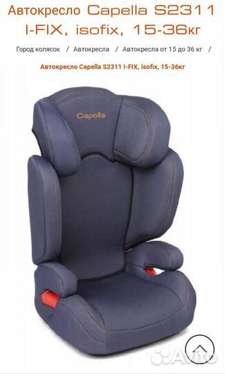 Автомобильное детское кресло с isofix