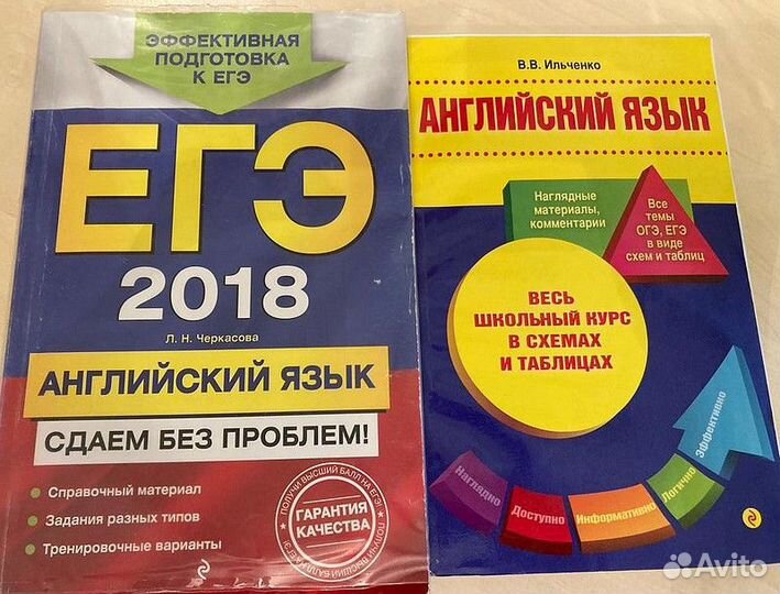 Английский язык В. Ильченко, учебники, репетитор