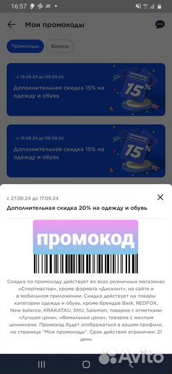 Спортмастер бонусы
