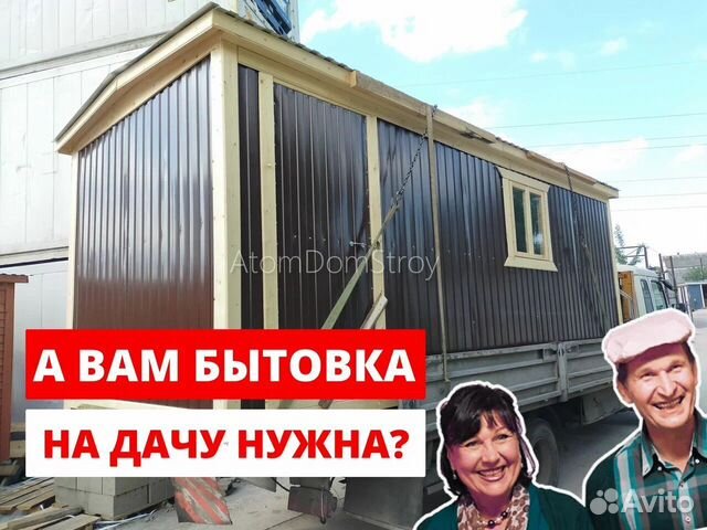 Бытовка дачная