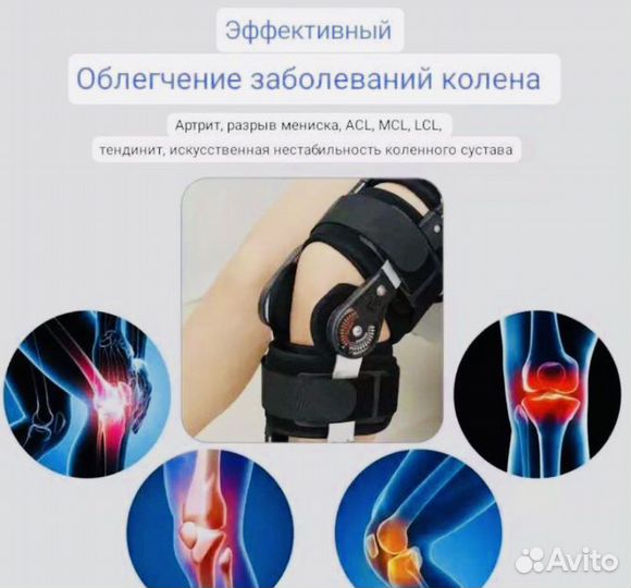 Ортез на коленный сустав (Брейс) Шарнирный