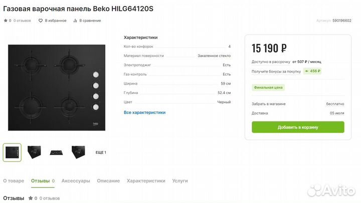 Новая газовая варочная панель Beko hilg64120S чёрн