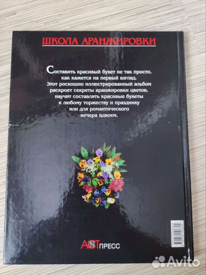 Книги по аранжировке букетов