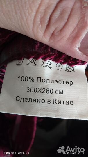 Тюль красная