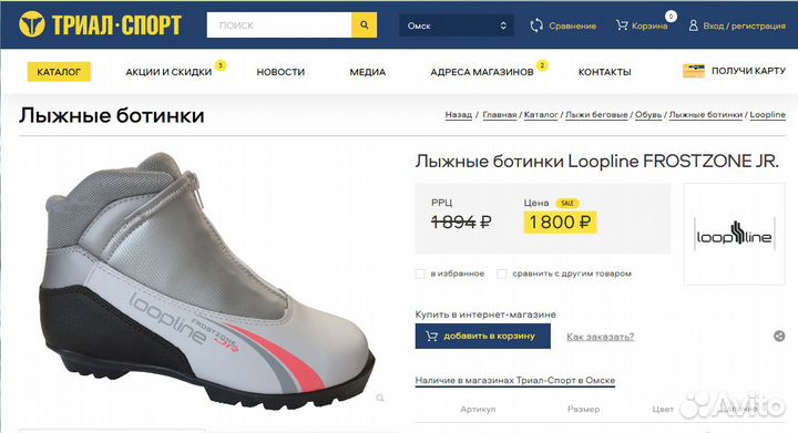 Лыжные ботинки Loopline р.36