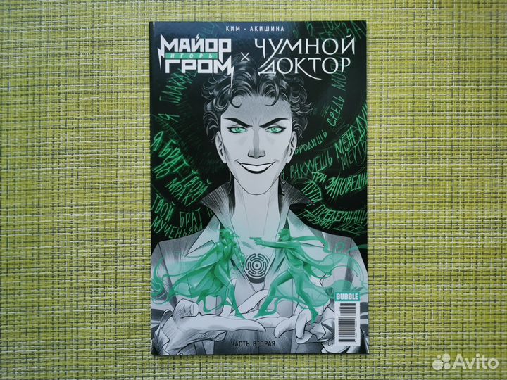 Комиксы мерч Bubble Майор Гром Чумной Доктор