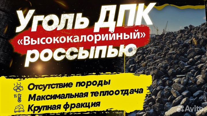 Уголь каменный дпк
