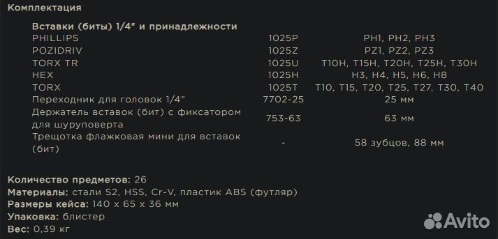 Набор вставок бит king tony 1026CQ-AM