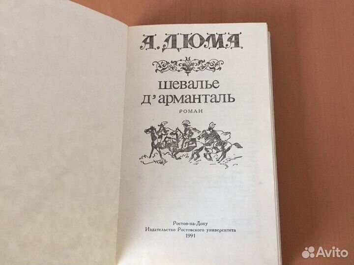 Книги А. Дюма СССР