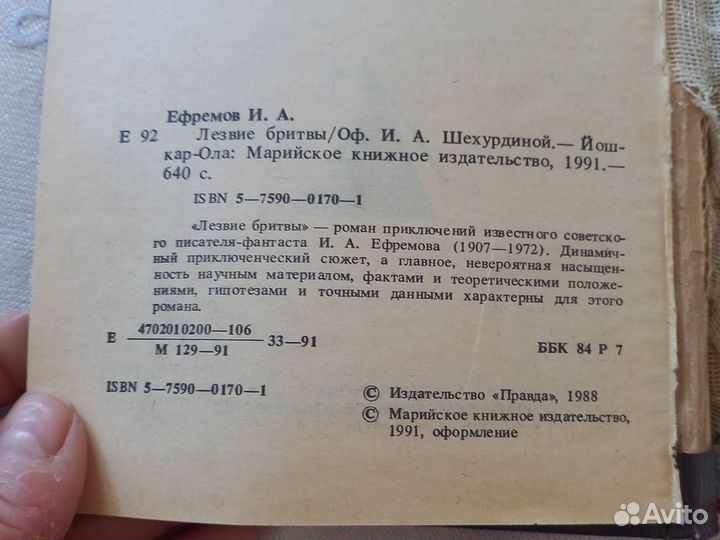 И. ефремов лезвие бритвы