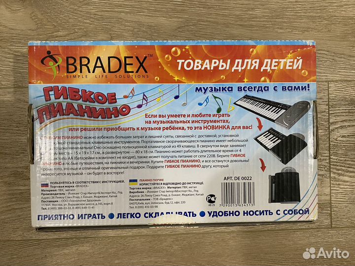 Гибкое пианино bradex