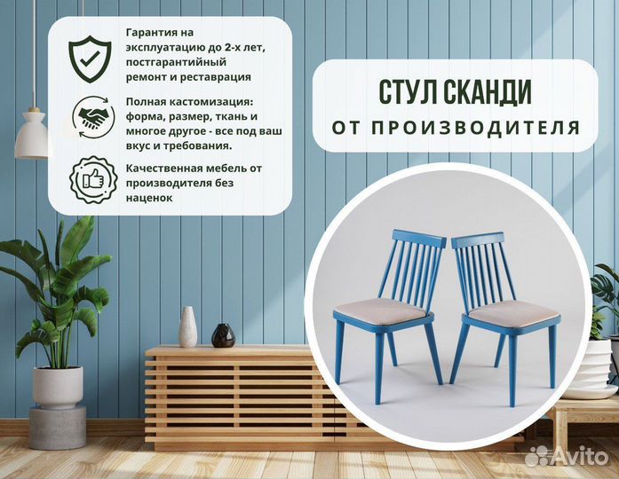 Стул деревянный