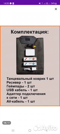 Танцевальный коврик