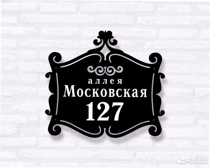 Адресные таблички на дом