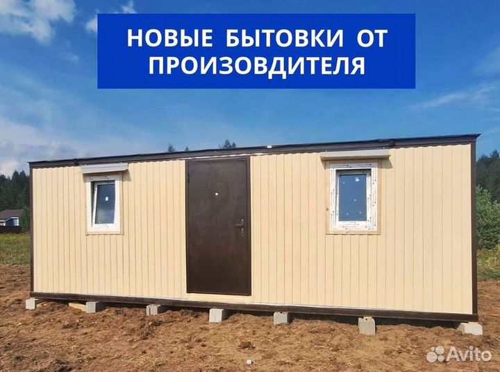 Контейнер бытовка