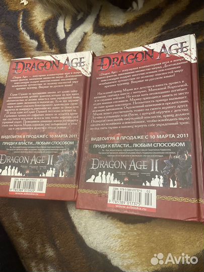 Dragon age книги