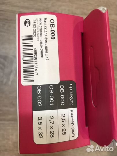 Бандаж-воротник Шанса для новорождённых, размер 0