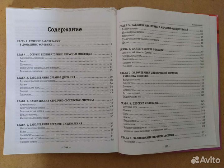 Василенко Популярный медицинский справочник