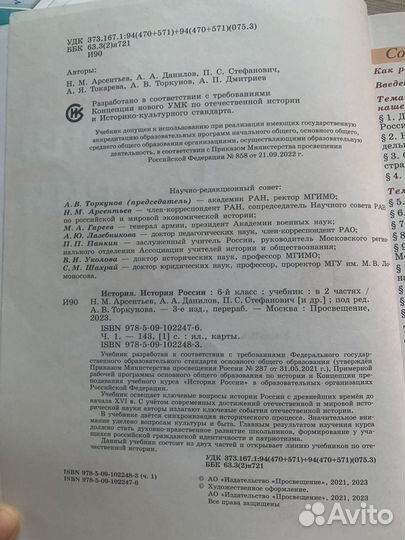 Учебник История России 6 класс