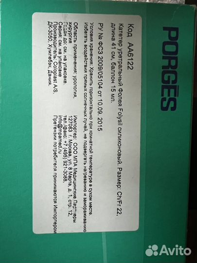 Катетер фолея, 2х ходовой, 100 силикон