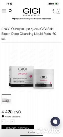 GiGi Skin Expert очищающие диски
