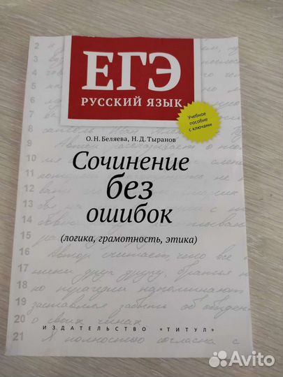 Подготовка к егэ, учебная литература