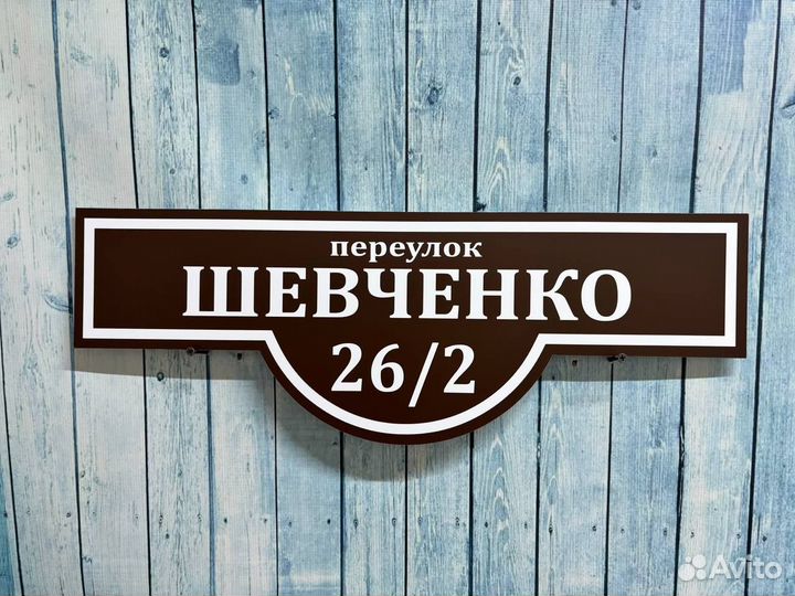 Адресник для дома и дачи