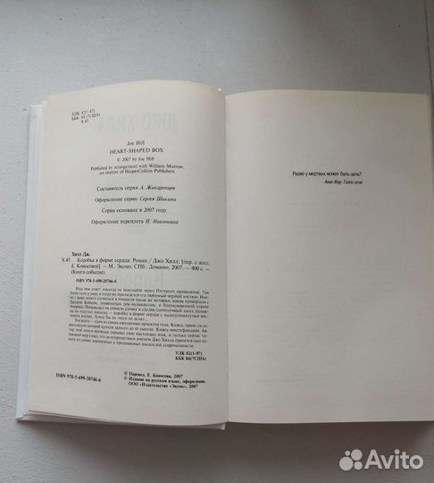 Джо Хилл Коробка в форме сердца, первое издание