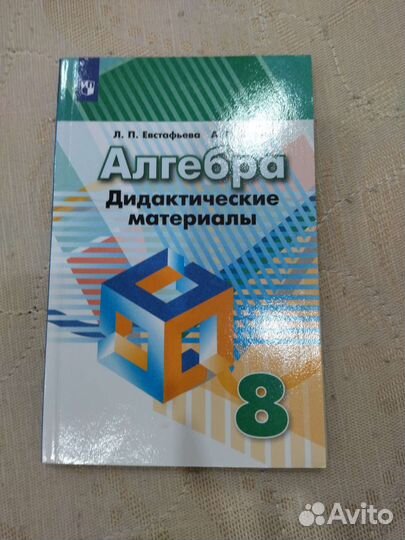 Учебник алгебра 8 класс