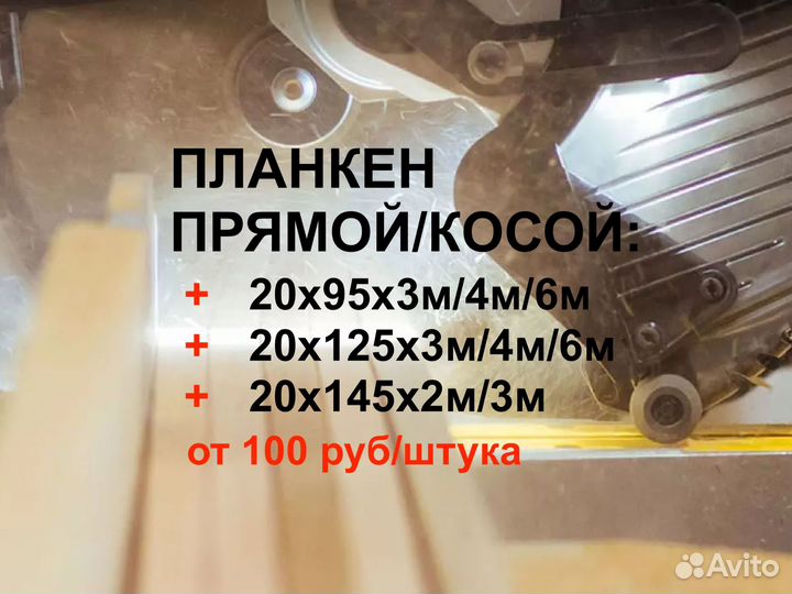 Планкен 20956000мм, ав из архангельского леса