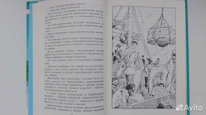 Катаев В. П. Белеет парус одинокий