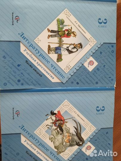 Хрестоматия для 3 класса