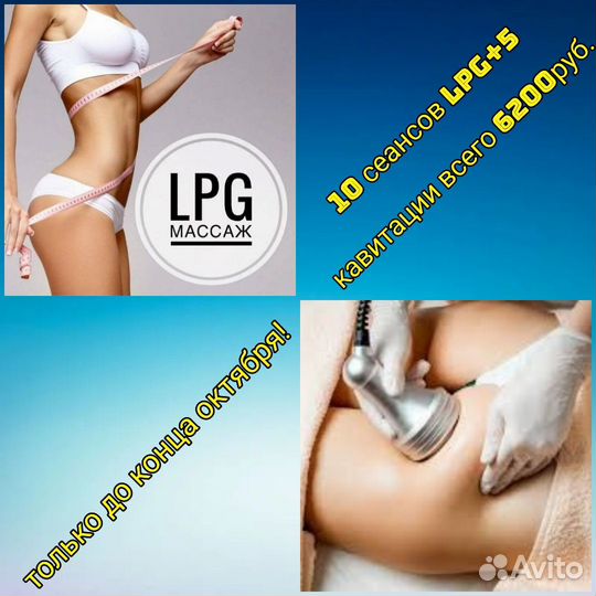 Lpg массаж