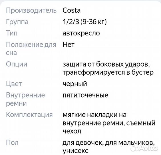 Детское автокресло