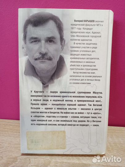 Валерий Карышев - Мазутка