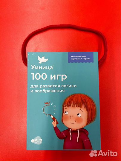 Умница 100 игр 5-7 лет
