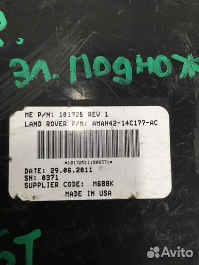 Блок управления Land Rover Range Rover 3