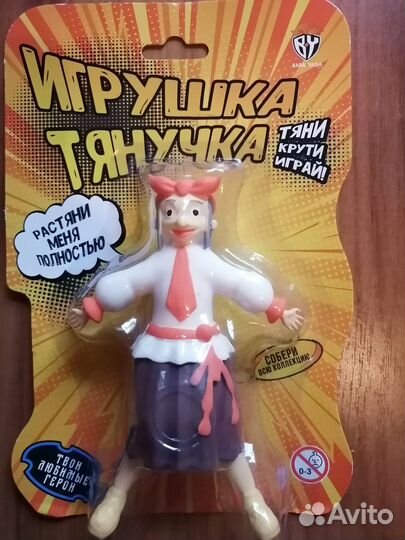 Игрушка-тянучка BY тпр 23х15.2см баба яга