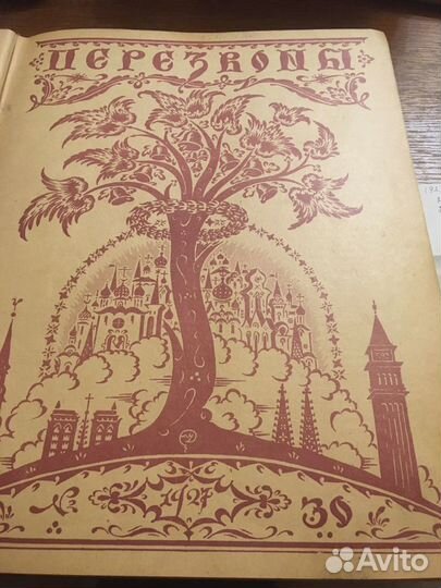 Перезвоны (комплект журналов 14 шт с 30 по 4