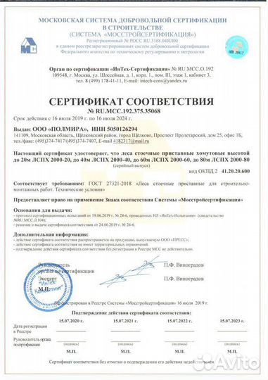 Хомутовые строительные леса - комплектующие