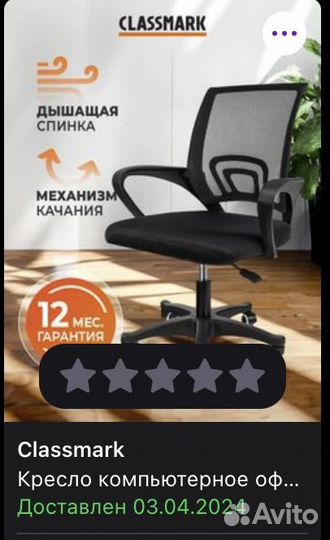 Компьютерный стул