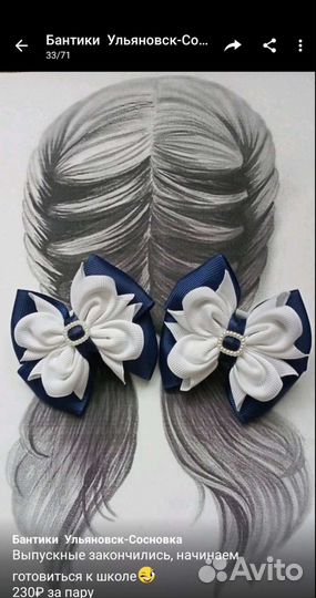 Школьные банты