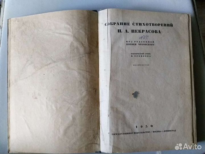 Книга антикварная Н.А. Некрасова 1930, до военная