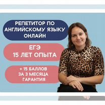 Репетитор по английскому языку, ЕГЭ, ОГЭ, Пенза