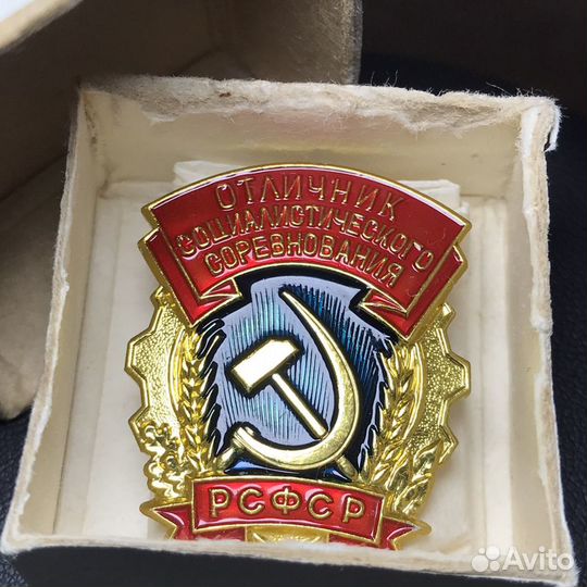 Значок Отличник Социалистического Соревнования