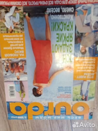 Журналы бурда старые
